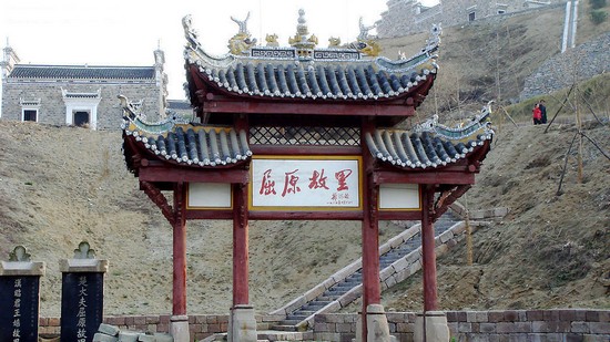 屈原故里