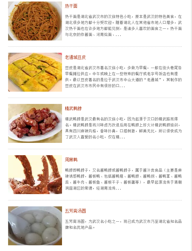 湖北特色小吃汇聚