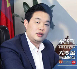 李腾飞