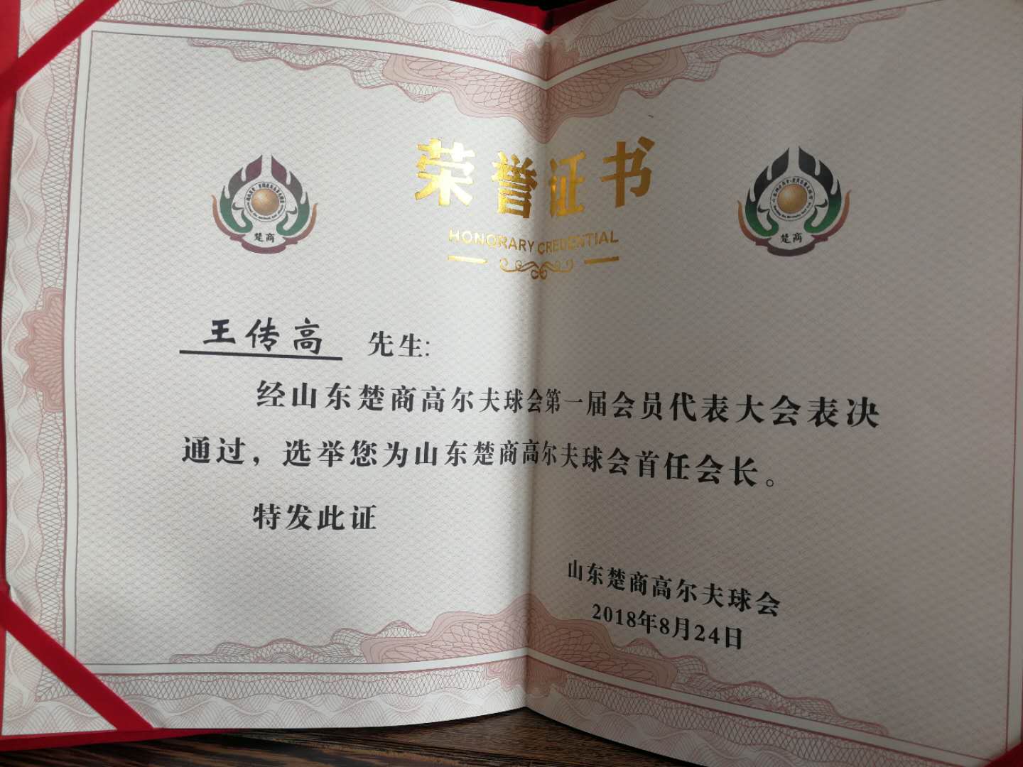 山东楚商高尔夫球会成立