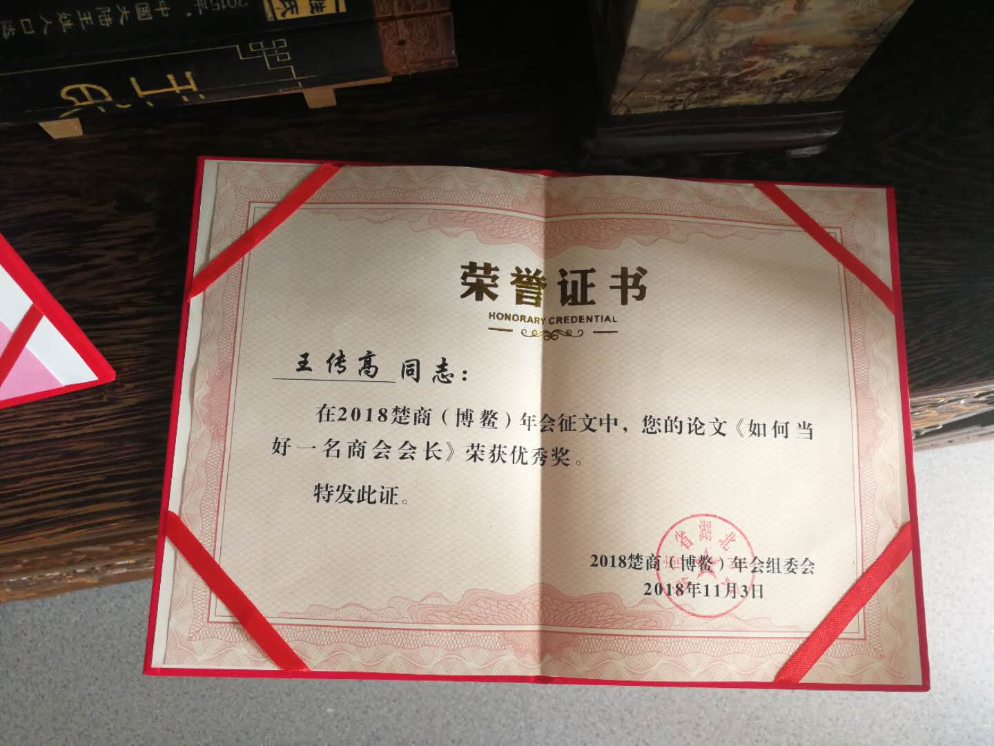 论文获奖