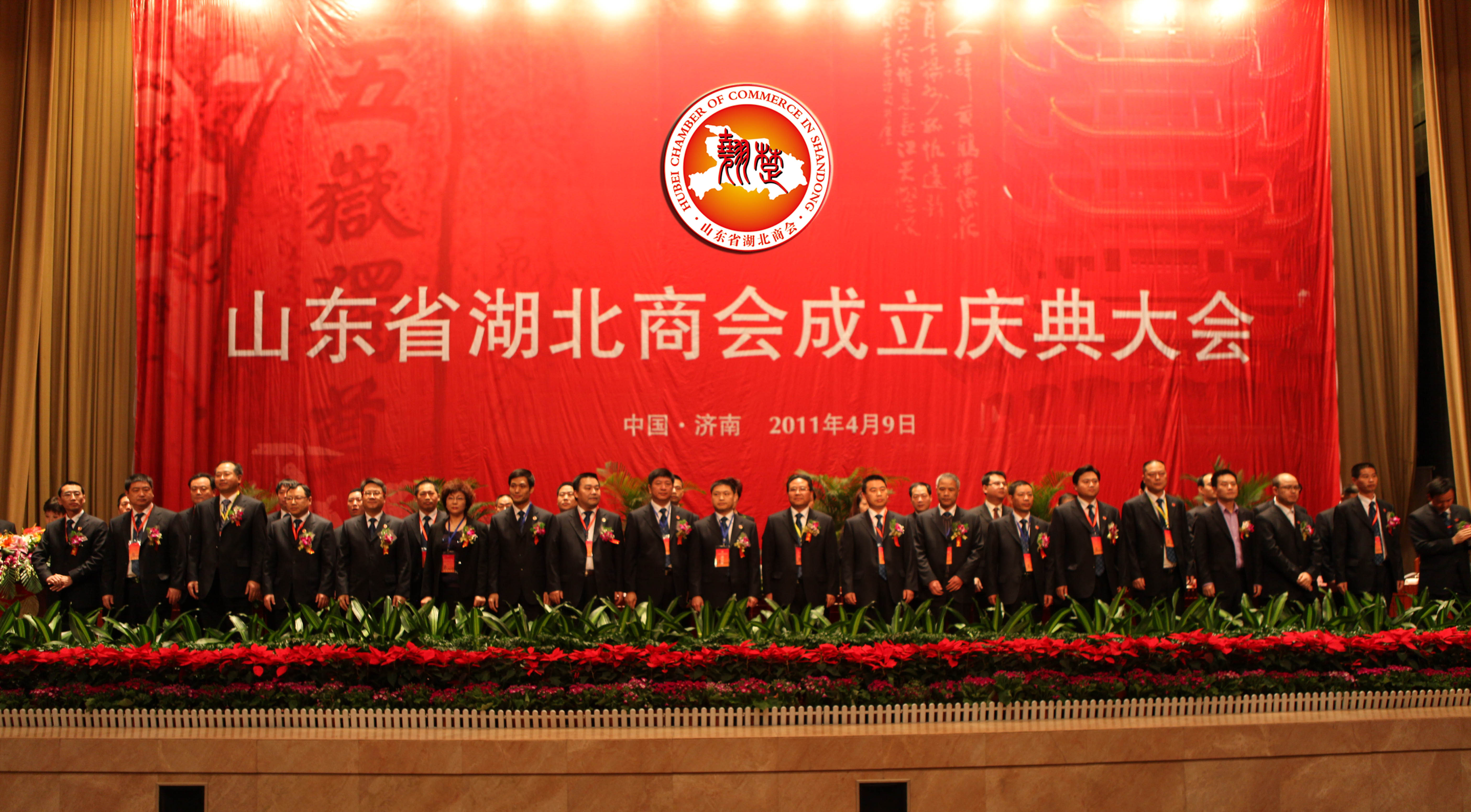 2011.4.9商会成立庆典