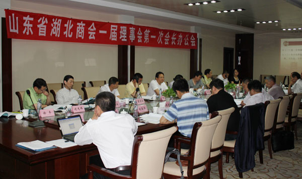 商会一届理事会第一次会长办公会会议